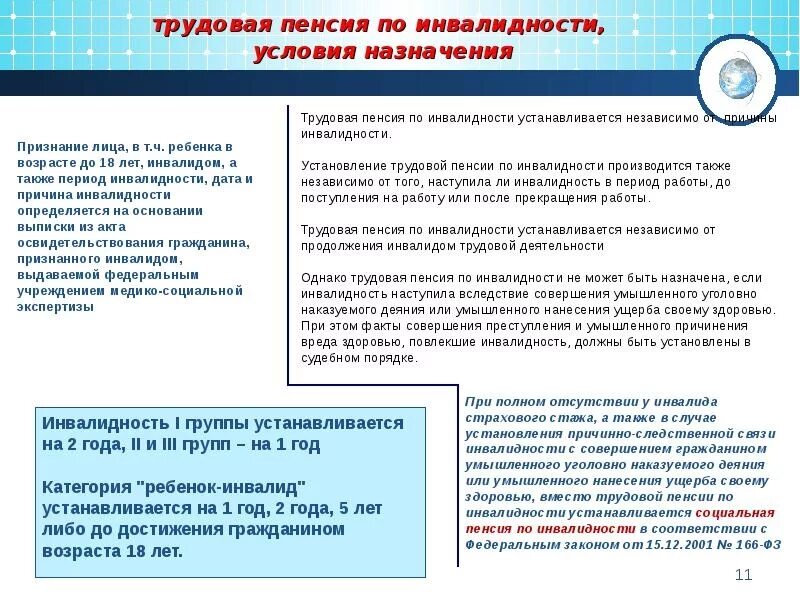 Как получить инвалидность по старости. Таблица назначения страховой пенсии по инвалидности. назначение трудовой пенсии по инвалидности. пенсия по старости и пенсия по инвалидности. порядок получения социальной пенсии.