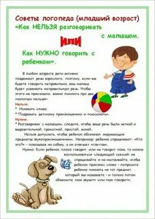 Рекомендации логопеда для родителей в детском