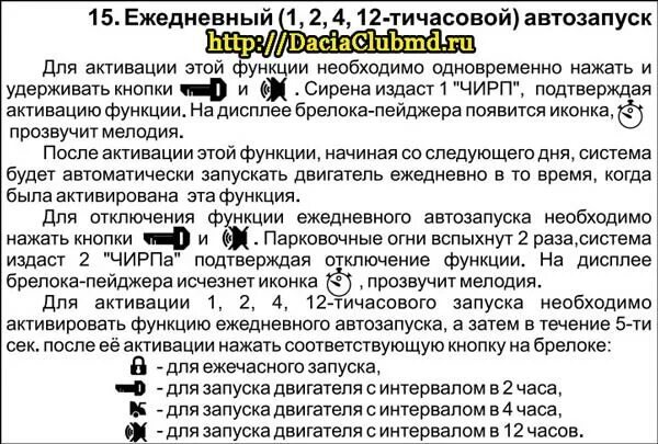 Привязка томагавк. Сигнализация томагавк 9010 автозапуск. Томагавк 9010 брелок индикации. Брелок сигнализации томагавк 9010. Сигнализация с автозапуском томагавк 9010.