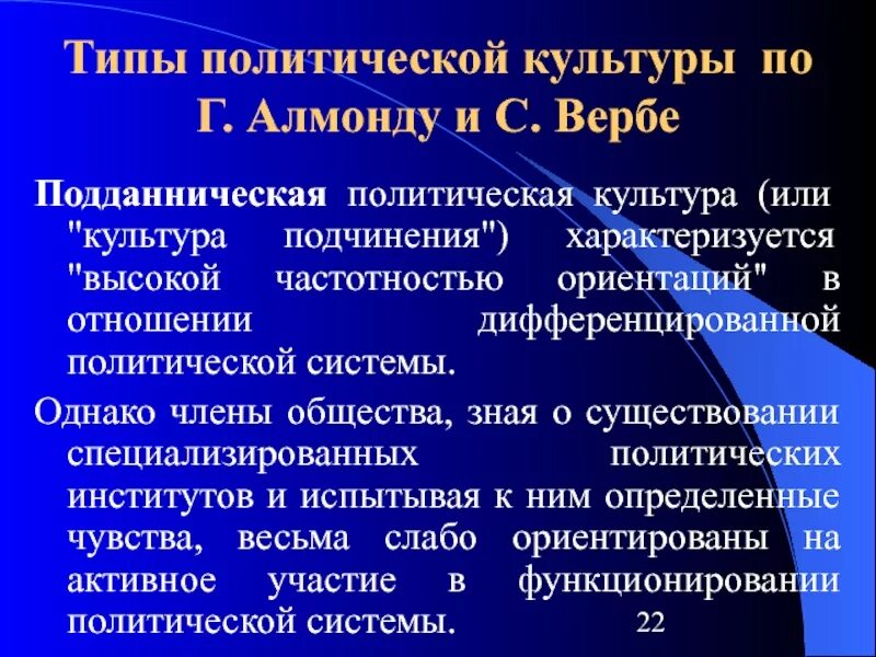 Подданнический тип культуры. Типы политических культур по алмонду и вербе. типы политической культуры. типы политических культур алмонда и верба. типы политической культуры таблица.