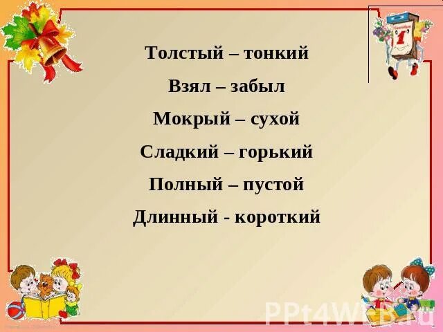Предложение со словом толще. Слова да нет. Предложение со словом толще. Придумать предложение со словом весело. Предложение со словом жиры.