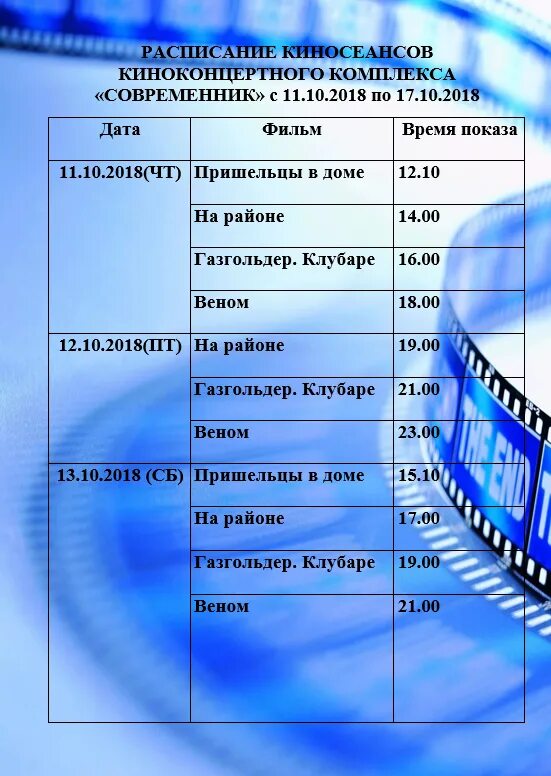 Киносеансы афиша. Киноконцертный комплекс Современник Ульяновск. ДК Современник Ульяновск.