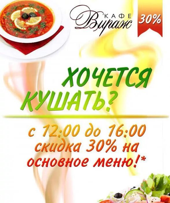 Сайт кафе вираж. Кафе вираж орел. кафе вираж в орле официальный сайт. вираж орел меню. кафе вираж орел меню.