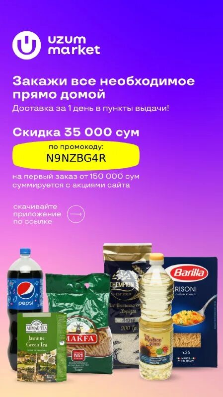 узум маркет в ташкенте каталог товаров