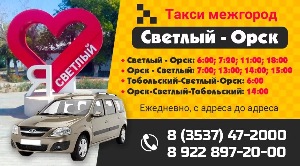 Орск г ясный. Орск г ясный. Ялтинская 91 орск. Ясный орск такси ларгус. Орск г ясный.