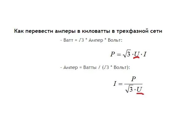 3 а в ваттах
