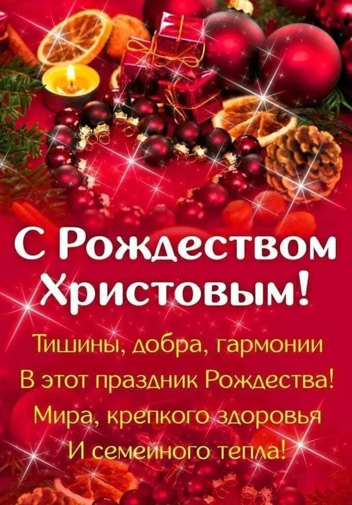 Рождественский молчание. Рождество Христово. Тишины добра гармонии в этот праздник Рождества. С Рождеством Христовым открытки. С Рождеством Христовым поздравления.