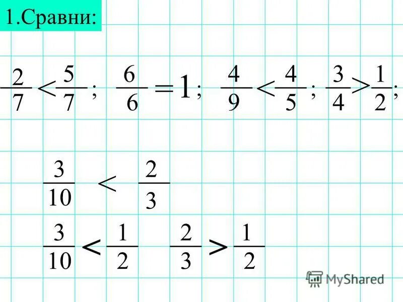 Сравнить 1 2 и 17 20. Сравнить 1 2 и 17 20