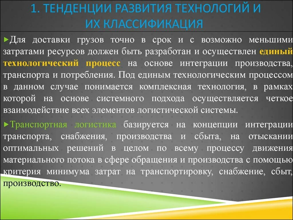 Какие есть тенденции развития. Направления развития технологий. Тенденции развития. Тренды развития технологий. Основные направления развития и технологии.