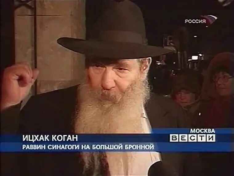 Теракт в синагоге в москве. Ицхак Коган раввин. Ицхак Коган раввин синагоги на Бронной. Рав Ицхак Коган.