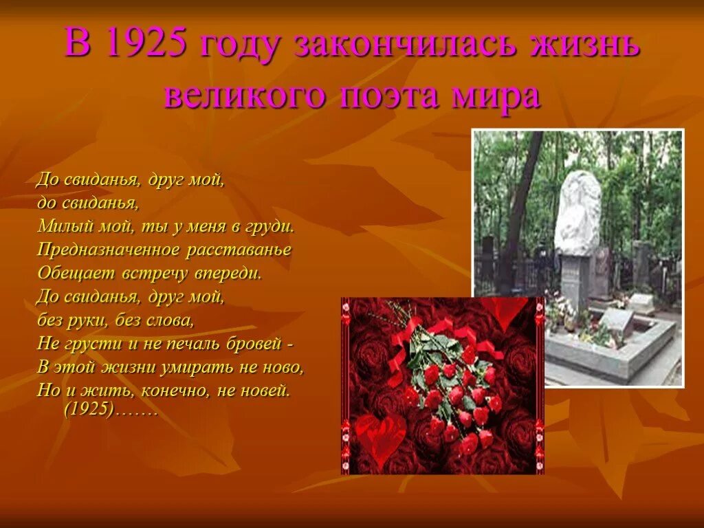 Умирать не ново но и жить. Предназначенное расставание Есенин. До свидания друг мой до свидания кровью. До свиданья, друг мой, до свиданья. Милый мой, ты у меня в груди..