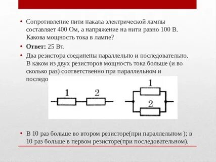 Лампа сопротивление нити накала 10