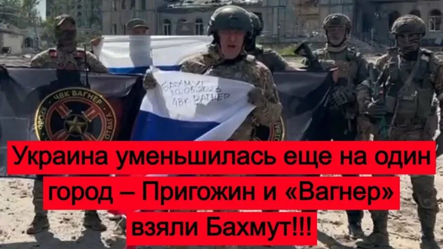 Инна могилева бахмут. Бахмут до спецоперации. Песня про бахмут. Бои за бахмут. Обои рус империи и вагнера.