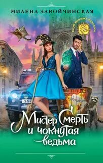 Завойчинская книги