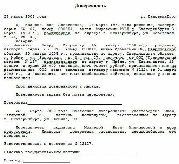 Доверенность в налоговую образец 2025. Образец доверенности на оплату. специальная доверенность образец. рукописная доверенность. доверенность на платежи.