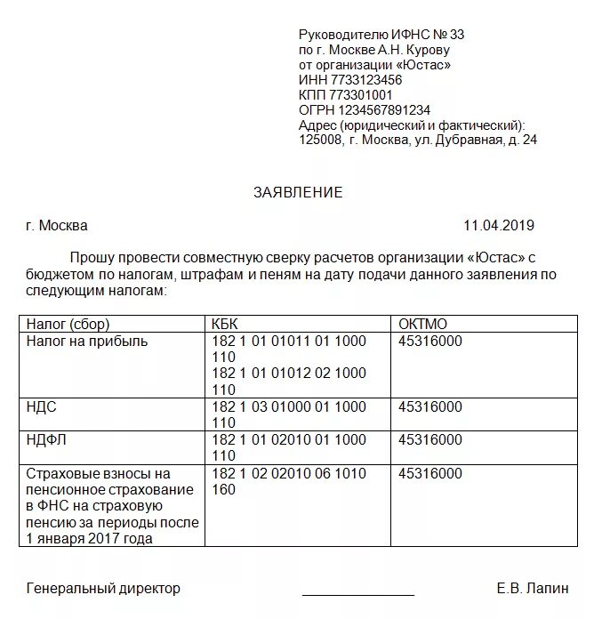 Налоговая заказать акт сверки. Акт сверки с ИФНС образец запроса. Письмо о предоставлении акта сверки в ИФНС. Заявление в налоговую на сверку расчетов по налогам. Письмо с просьбой предоставить акт сверки.