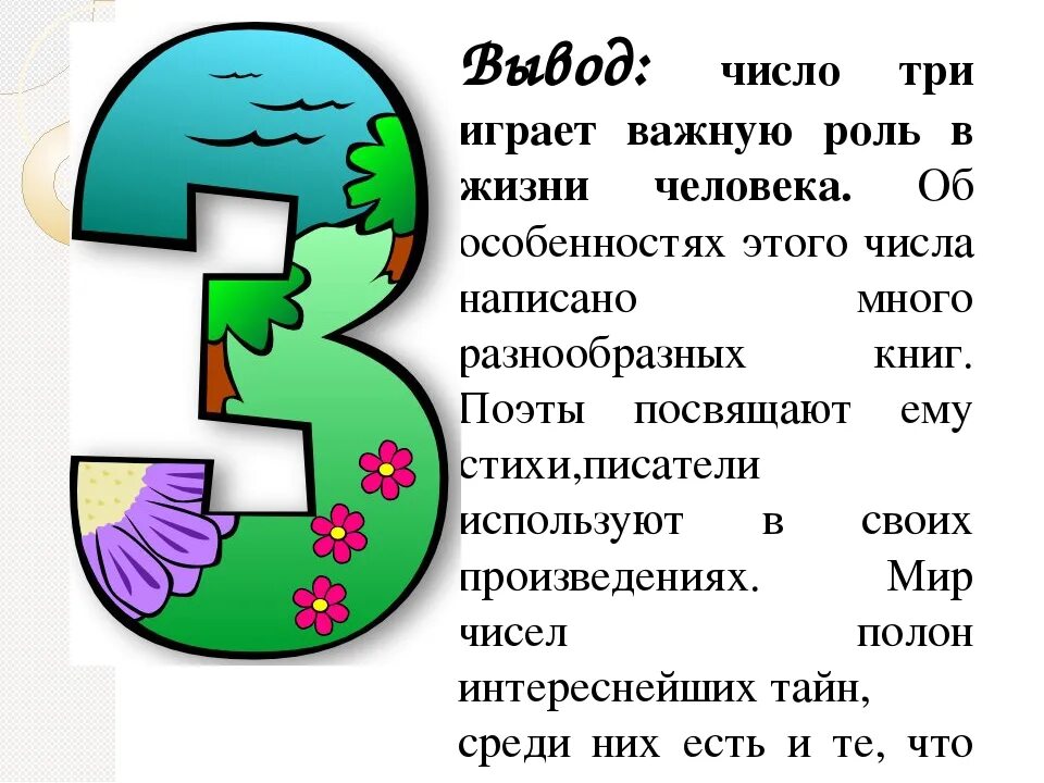 Число три значение. Значение цифры 3 в нумерологии. Цифра 3 в нумерологии что означает. Нумерология цифра 3 значение. 3 числа ночи