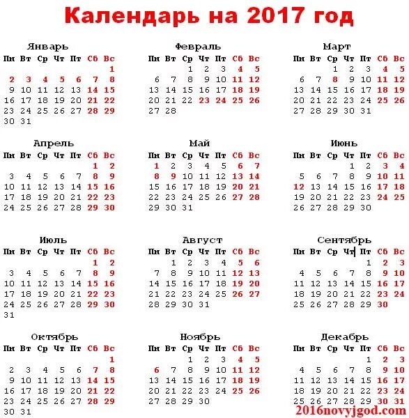 Календарь 2017 года. Календарь 2017 года по месяцам. Календарь 2017 с праздниками. Календарь 2017 фото. 25 январь 2017