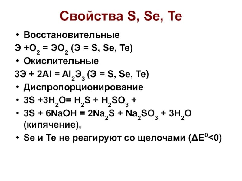 Восстановительные свойства выражены сильнее. Диспропорционирование so2. Окислительно восстановительные свойства мышьяка. Восстановительные свойства. Восстановительные свойства s.