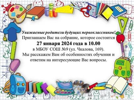 Будущий первоклассник запись