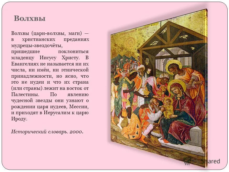волхвы в древней руси. волхвы в древней руси. волхвы на руси. волхвы и кудесники.