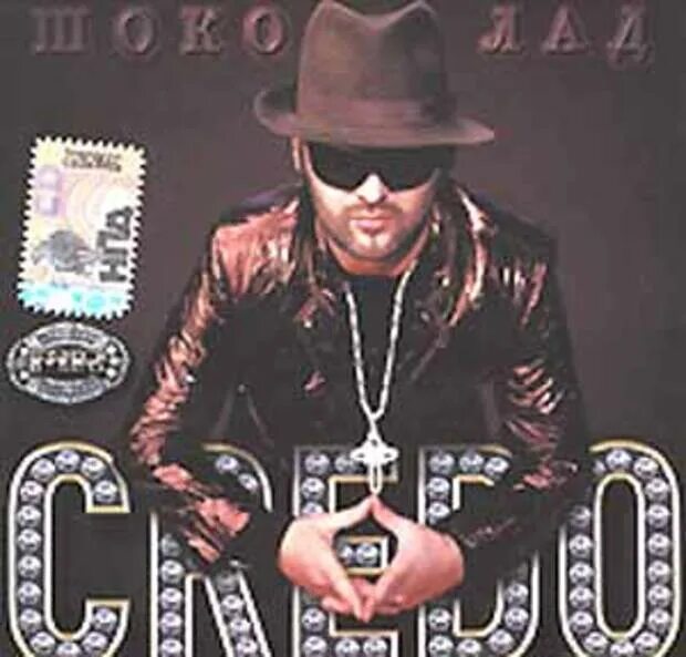 Mr credo альбомы. Mr. credo 2008. шоколад. mr credo шоколад альбом. кредо это. мр кредо альбом.
