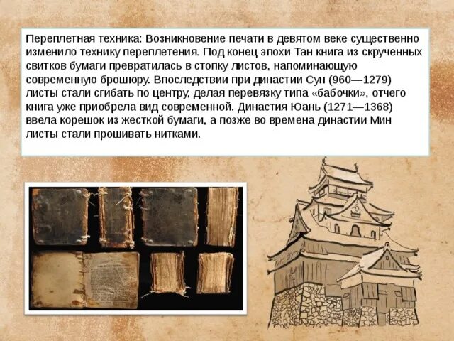 Великие изобретения древнего Китая книгопечатание. Китай Зарождение книгопечатания. Книгопечатание в древнем Китае. Изобретение книгопечатания в древнем Китае.