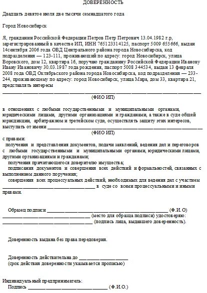 Доверенность физ лицу от индивидуального предпринимателя. Доверенность на представление интересов ип. Доверенность от ип на физ лицо для заключения договоров. Образец доверенность индивидуального предпринимателя образец. Бланк доверенности для ип образец.