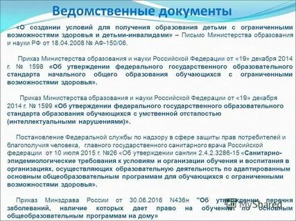 Письмо минобрнауки от 18.11 2015 09 3242