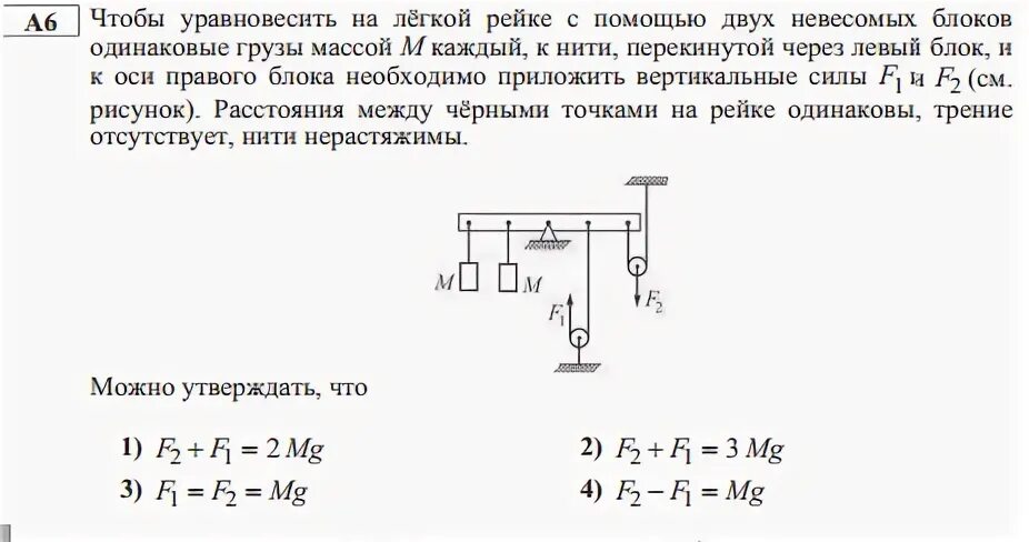 На весах уравновешены два груза. Чтобы уравновесить на невесомых блоков. Система невесомых блоков. Рычаг с одинаковыми грузами. Физика уравновесить балку с помощью системы блоков.