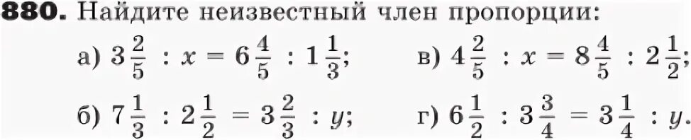 Математика 6 класс 1 158. Пропорции по математике 6 класс. Нахождение неизвестного члена пропорции 6 класс. Пропорции примеры. Пропорции уравнения 6 класса по математике.