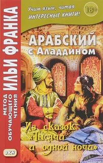 Арабские книги читать