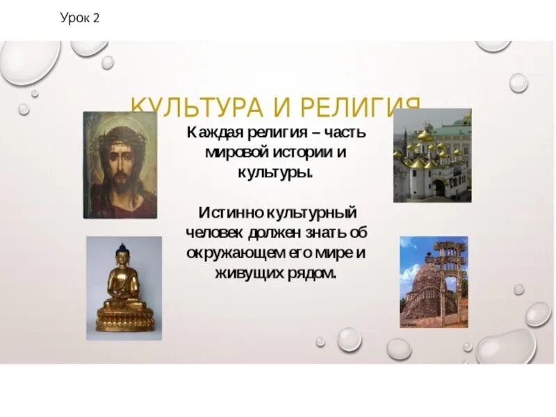 Однкнр человек творец и носитель культуры. Доклад на тему культура 6 класс однкнр. Человек творец и носитель культуры. Доклад на тему культура 6 класс однкнр. Сообщение на тему роль религии в развитии культуры.