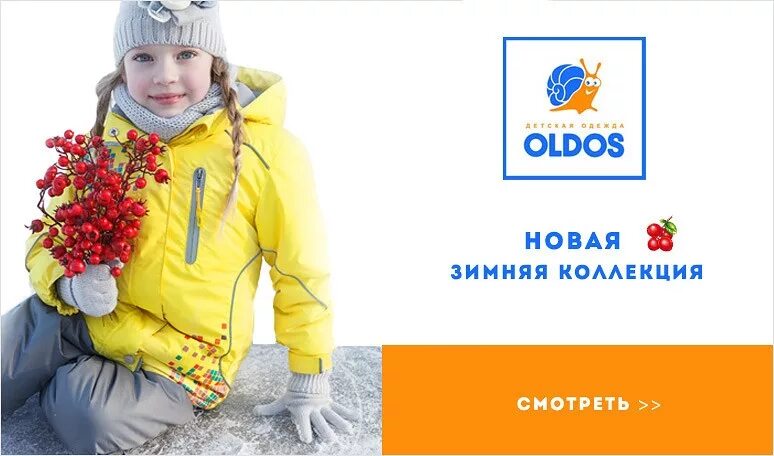 Магазин детской одежды олдос. Олдос логотип. Oldos детская одежда логотип. Oldos детская одежда баннер.