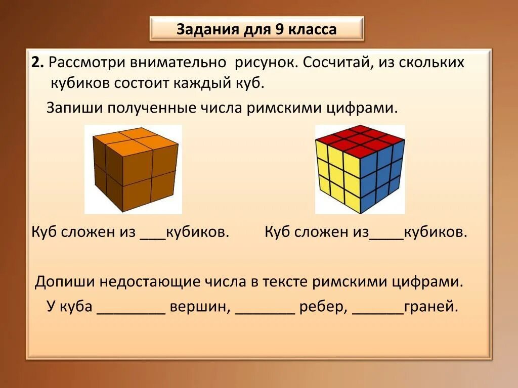 Кубиков сколько лет. Из скольких кубиков состоит куб. Куб состоящий из кубиков. Задание из скольких кубиков состоит фигура. Куб состоящий из кубов.