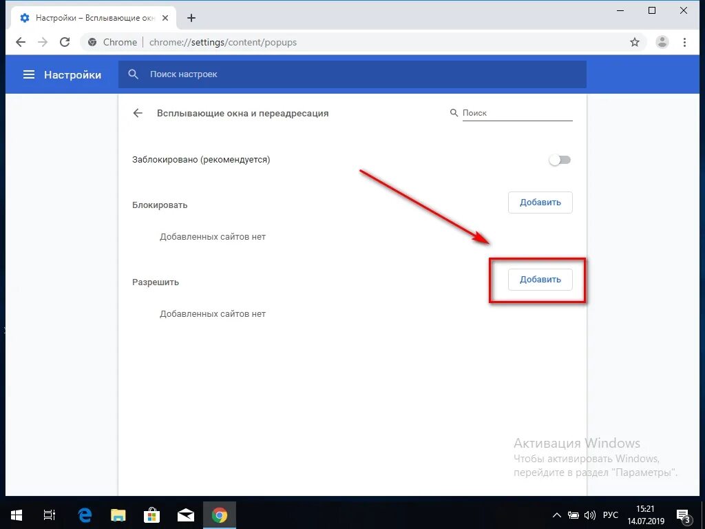 Chrome всплывающие окна. Блокировка всплывающих окон. Отключите блокировщик всплывающих окон. Разрешить всплывающие окна. Всплывающие окна заблокированы Chrome.