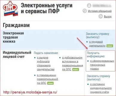 Пенсионный фонд узнать начисление пенсии