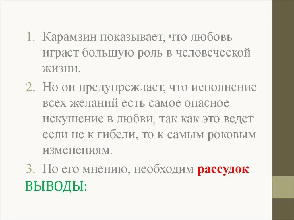 Что рассказчик считает самым опасным искушением любви. Высказывания про соблазн. Цитаты про соблазн. Искушение любовью читать. Тема любви в произведениях.