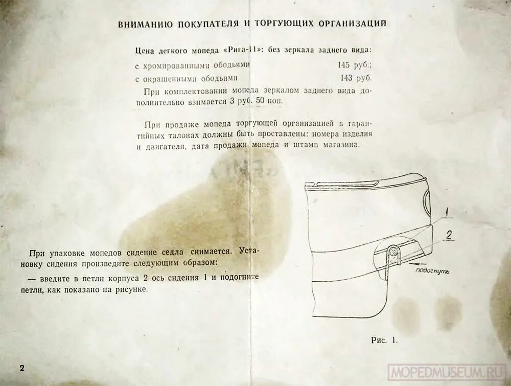 Мопед Рига 11 технические характеристики. Руководство по эксплуатации мопед Рига. Инструкция по эксплуатации мопеда Рига 11. Инструкция к мопеду Рига 11.