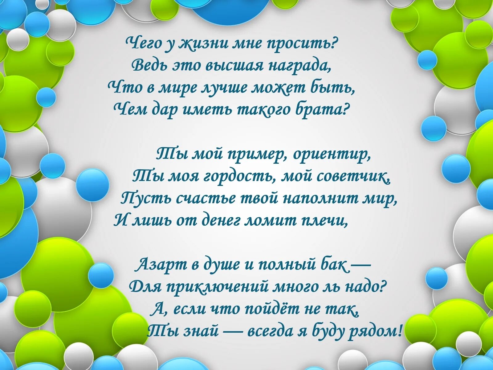 Поздравление брату. Поздравления с днём рождения брау. Поздравлени с днём рождения брата. Поздравление с днём рождения бтату.