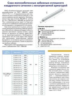 Сваи бетонные размеры
