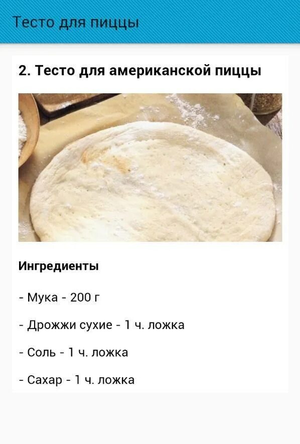 Быстрое тесто для пиццы на воде. Рецепт теста для пиццы. дрожжевое тесто. простое тесто для пиццы без дрожжей. тесто на пиццу быстрое.