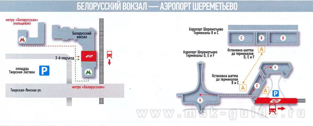 Аэропорт Шереметьево, терминал аэроэкспресса. Схема белорусского вокзала Аэроэкспресс. Белорусский вокзал Аэроэкспресс в Шереметьево схема вокзала. Аэропорт Шереметьево терминал в Аэроэкспресс.