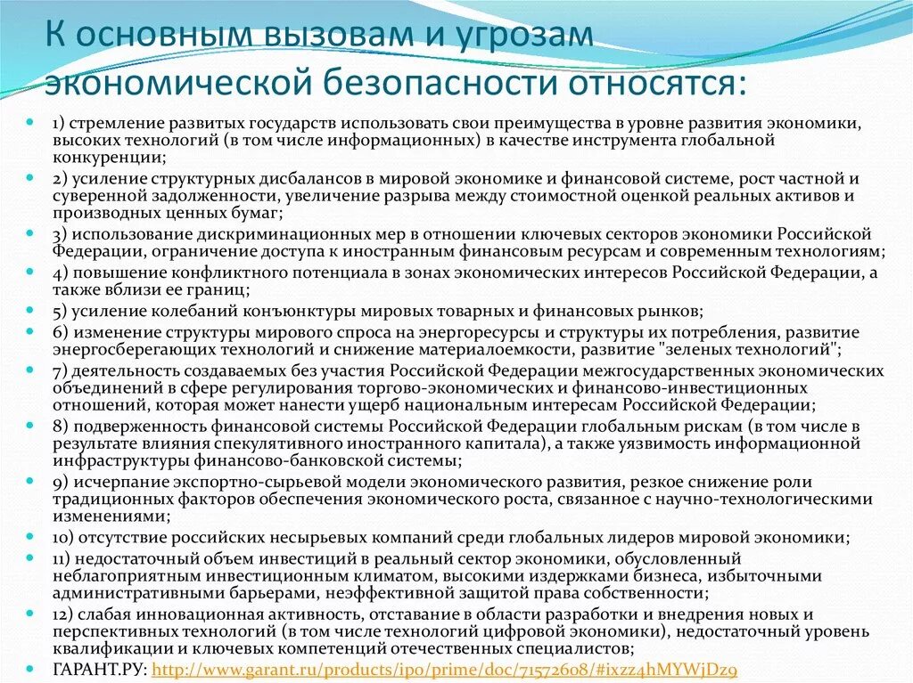 Противодействия угрозам экономической безопасности. Экономические угрозы экономической безопасности. Потенциальные угрозы экономической безопасности. Угрозы экономической безопасности оцениваются. Угрозы экономической безопасности РФ.