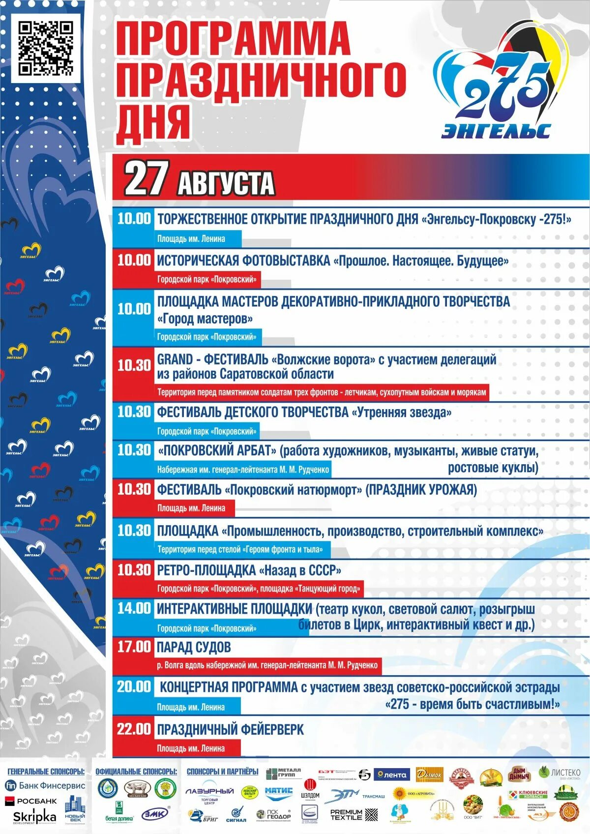 60 августа. Фестиваль русского рока snc 35 лет. Программа 27 август. День города владимир 2022 программа. Рязань день города афиша.