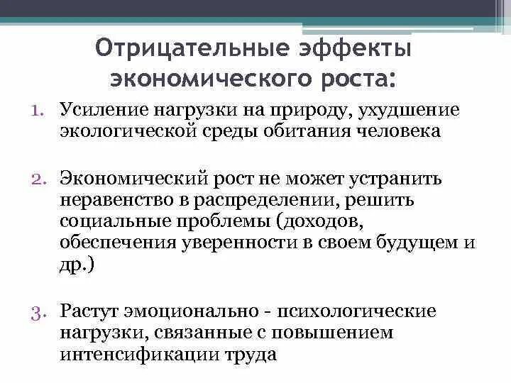 Отрицательные эффекты экономика