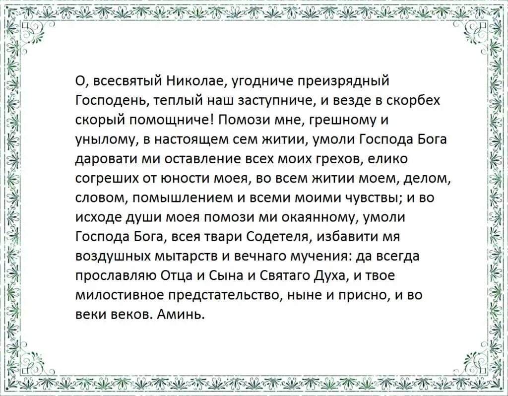 Молитва николаю угоднику о здоровье