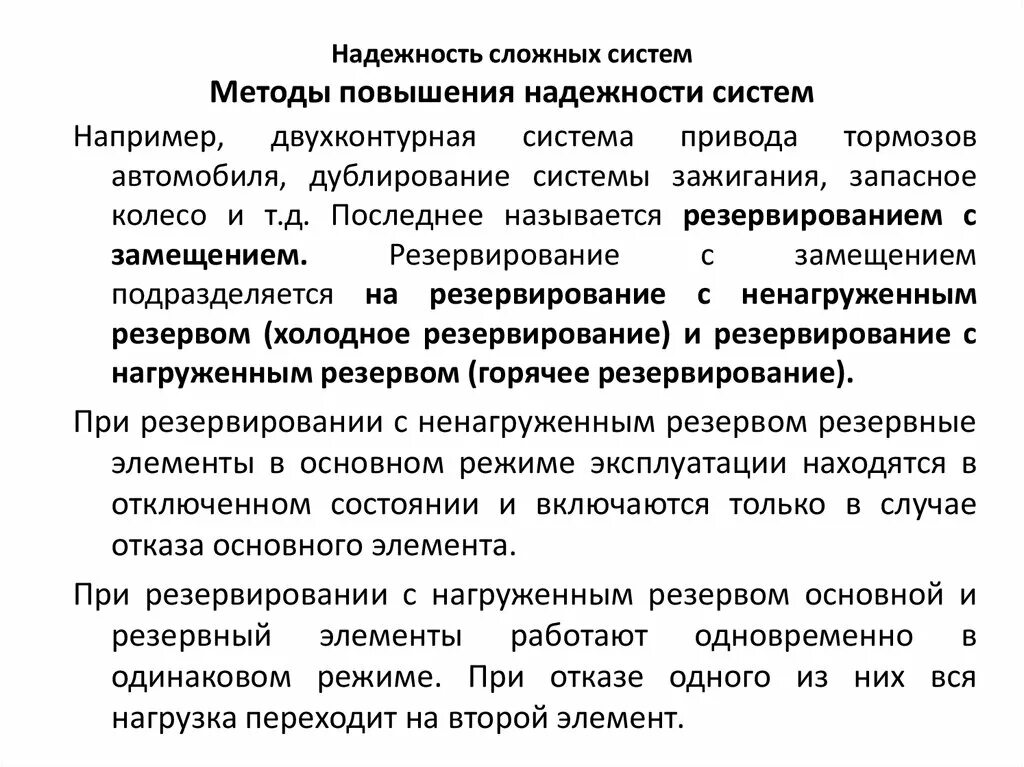 Повышение надежности