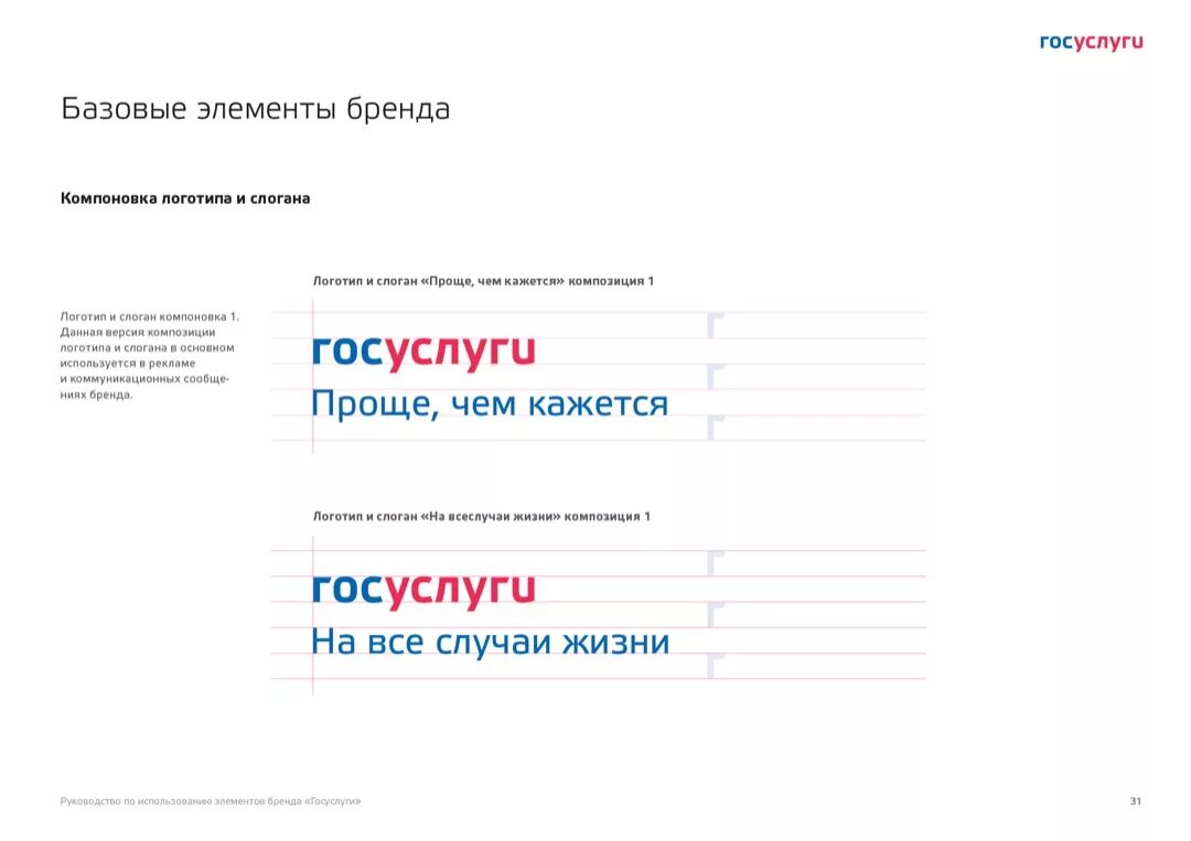 Телефон госуслуг омск. Госуслуги лозунг. Госуслуги логотип. Слоган госуслуг. Госуслуги брендбук.