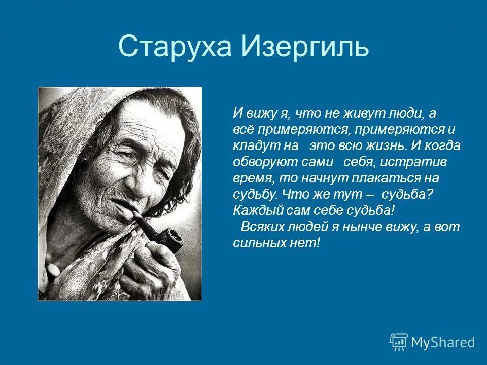 старуха изергиль старуха. старуха изергиль конфликт. каждый сам себе судьба сочинение. аркадэк и старуха изергиль. каждый сам себе судьба сочинение.